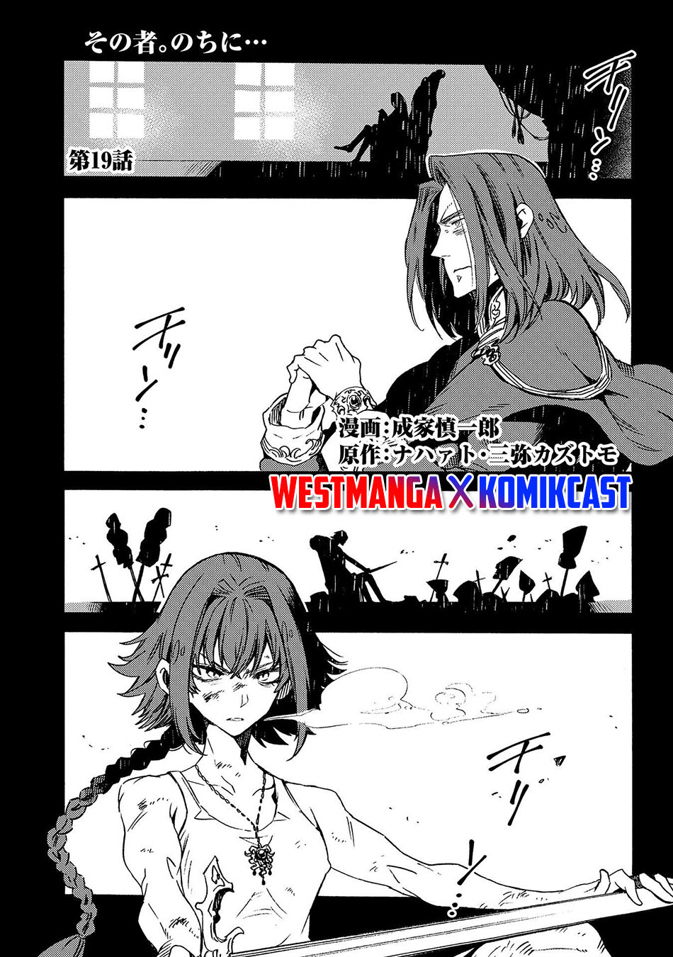 sono-mono-nochi-ni-nariie-shinichirou - Chapter: 19