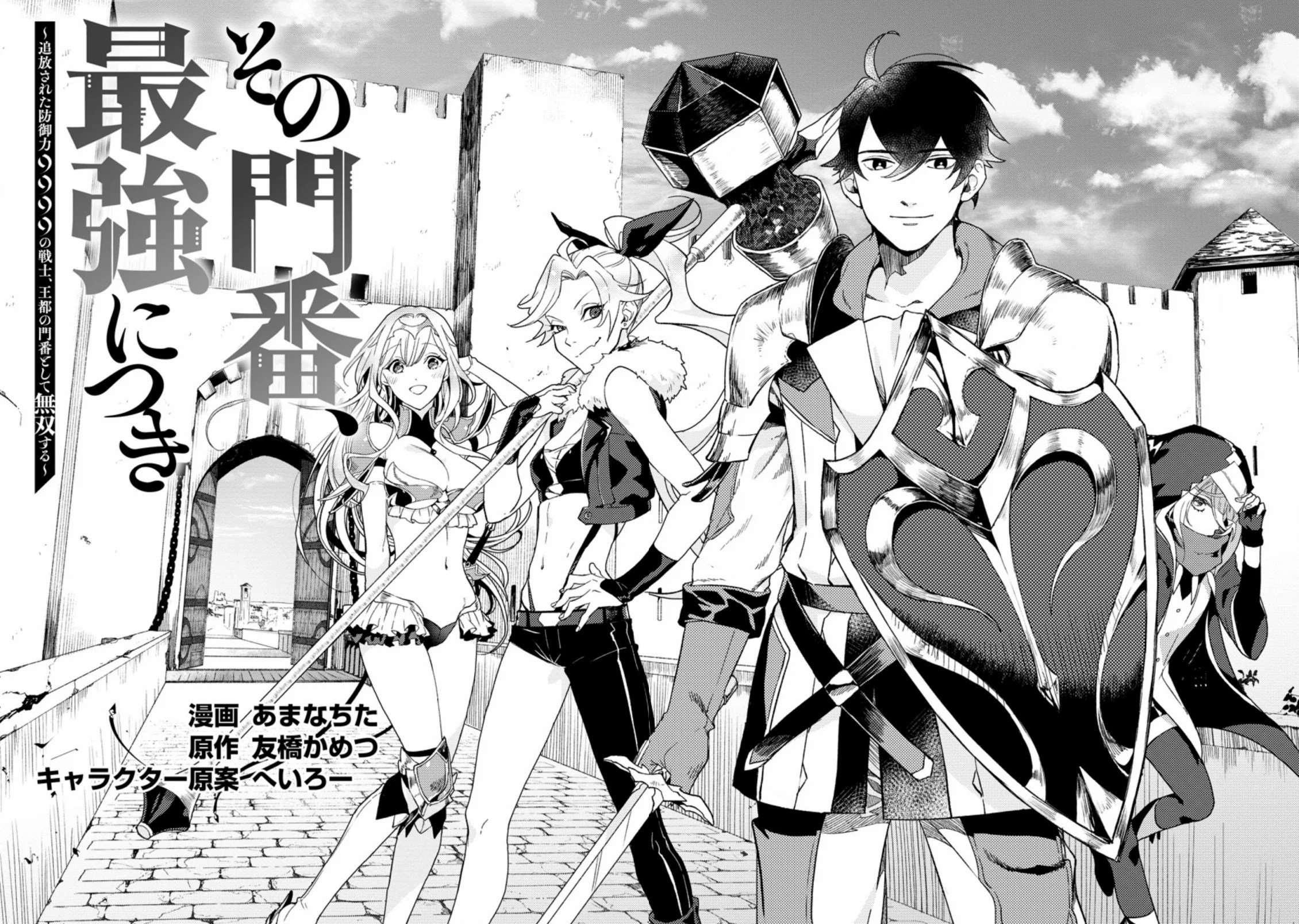 sono-monban-saikyou-nitsuki-tsuihou-sareta-bougyo-ryoku-9999-no-senshi-outo-no-monban-toshite-musou-suru - Chapter: 2