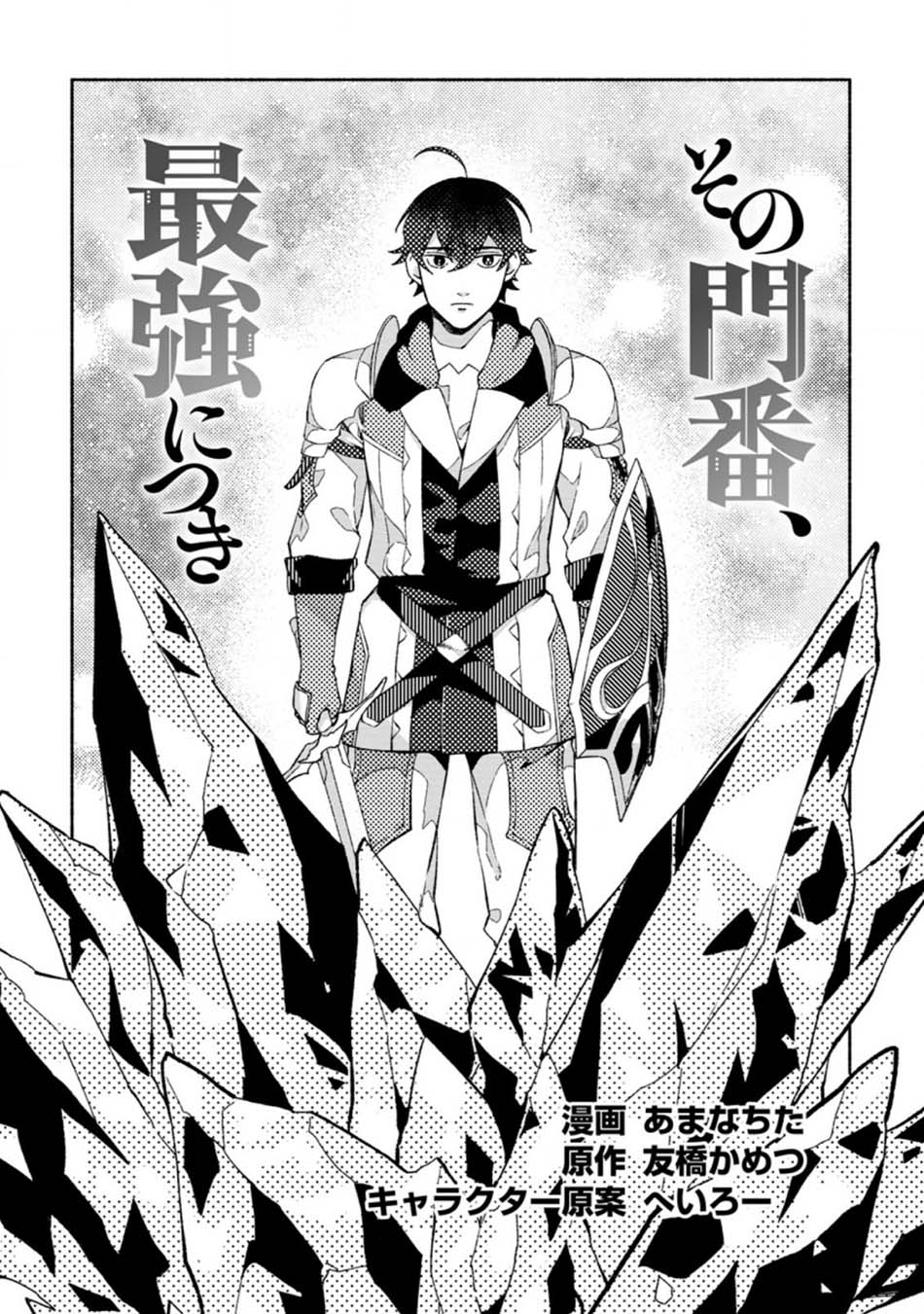 sono-monban-saikyou-nitsuki-tsuihou-sareta-bougyo-ryoku-9999-no-senshi-outo-no-monban-toshite-musou-suru - Chapter: 9