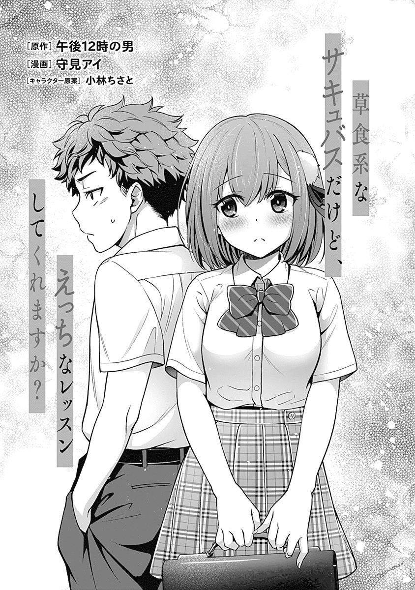 we-are-a-passive-succubus-so-can-you-give-us-an-ecchi-lesson - Chapter: 1