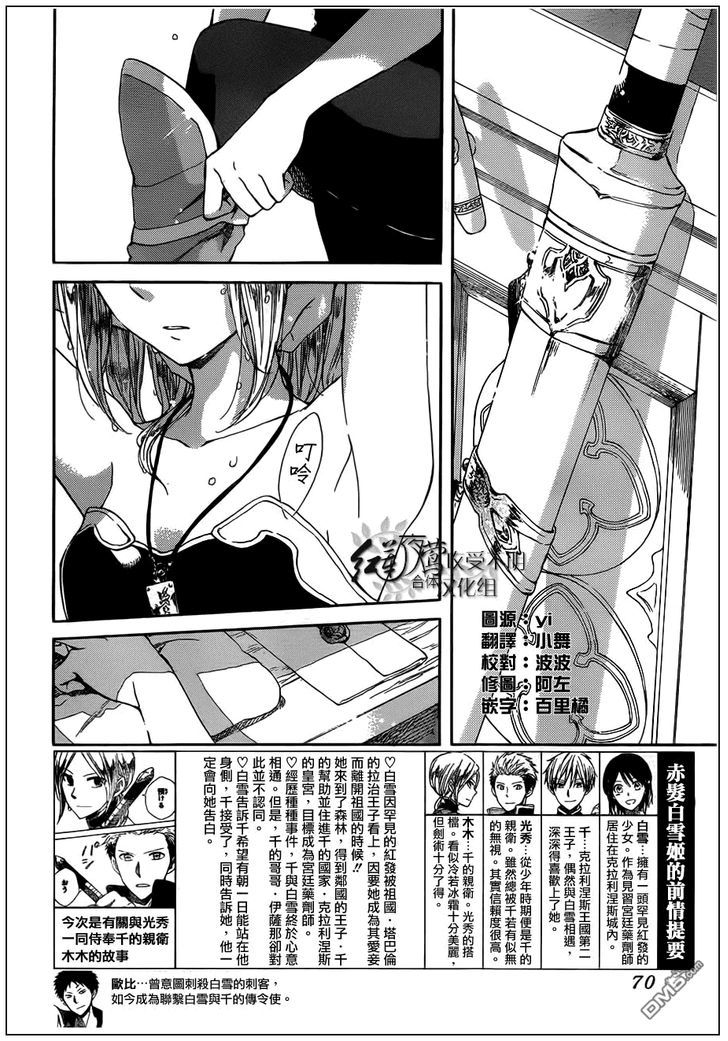 akagami-no-shirayukihime - Chapter: 42