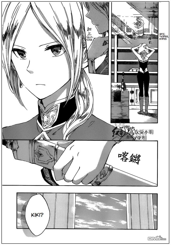 akagami-no-shirayukihime - Chapter: 42