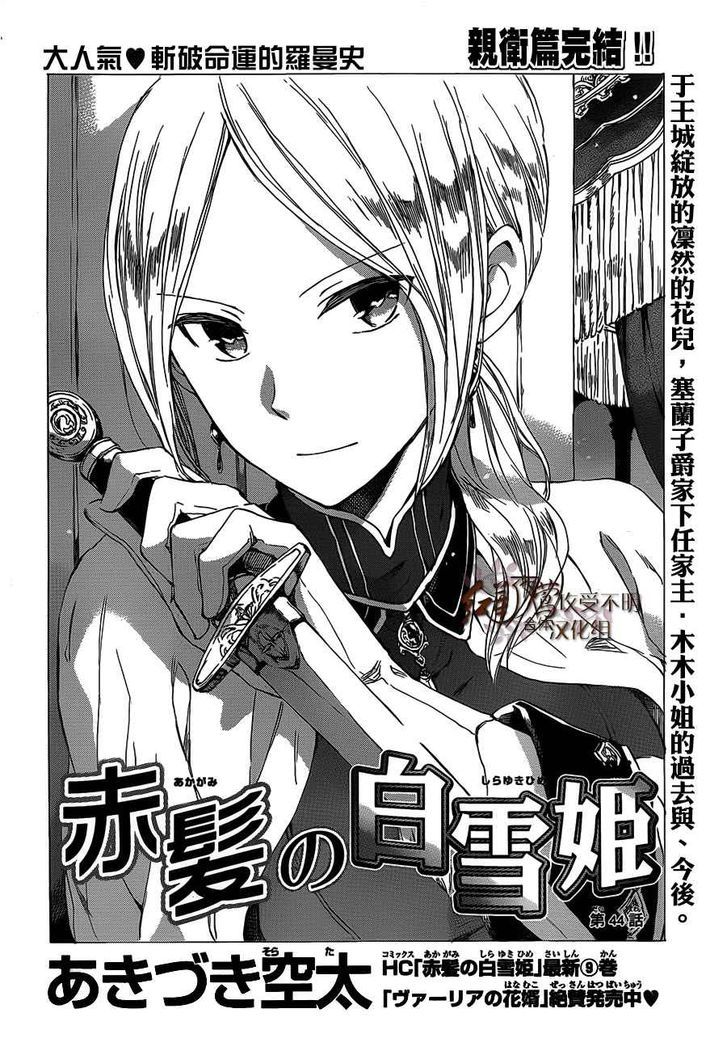 akagami-no-shirayukihime - Chapter: 44