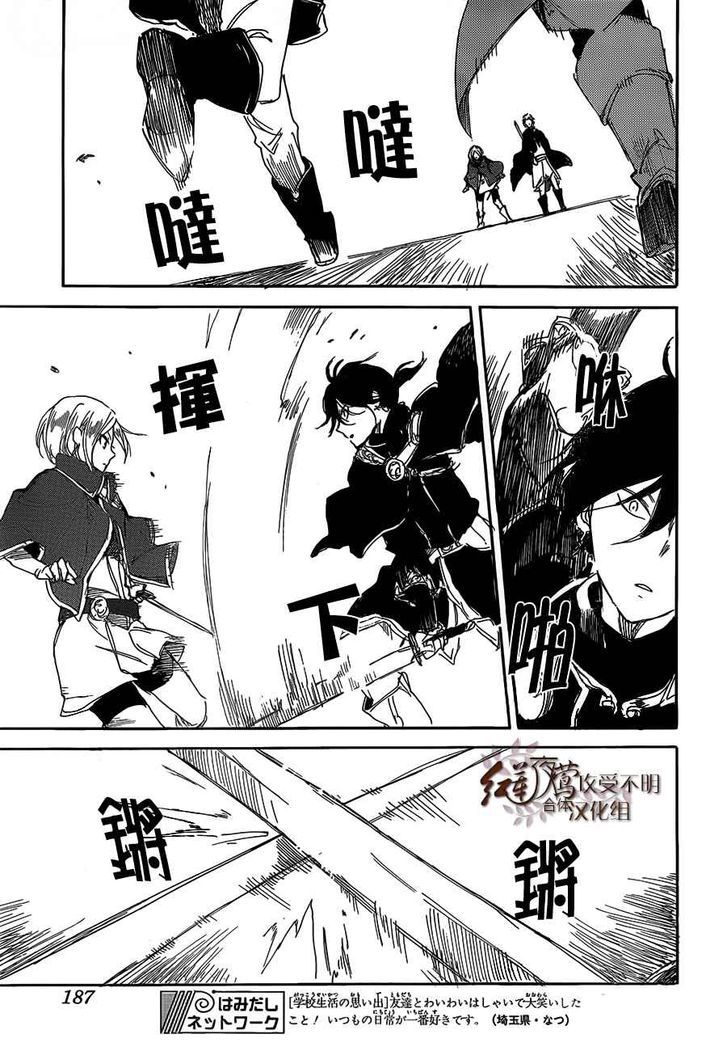 akagami-no-shirayukihime - Chapter: 44