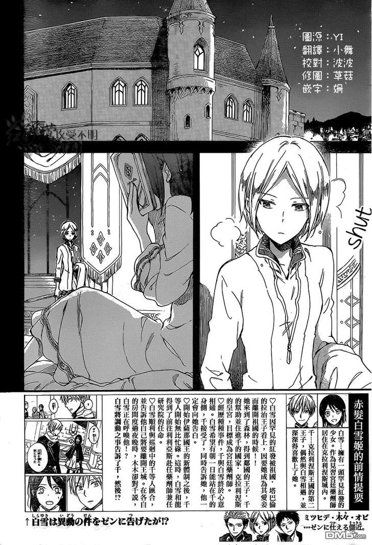 akagami-no-shirayukihime - Chapter: 56