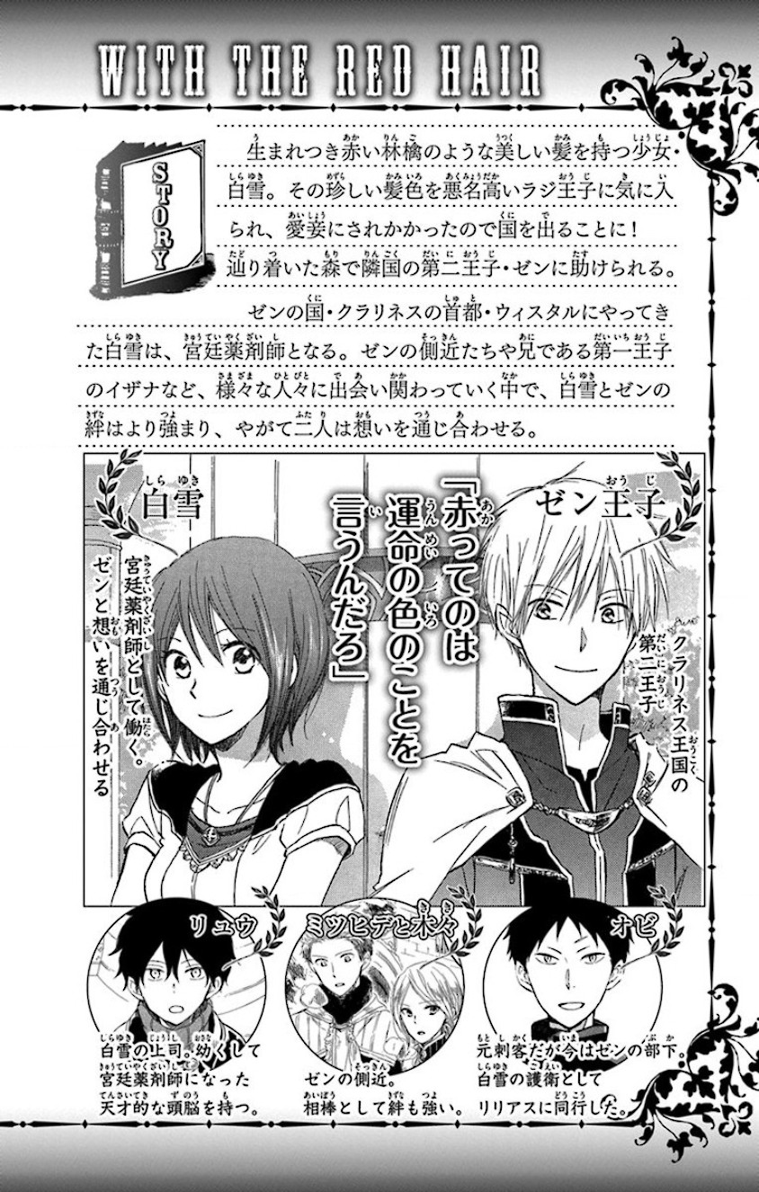 akagami-no-shirayukihime - Chapter: 61