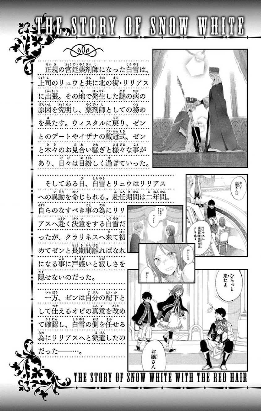 akagami-no-shirayukihime - Chapter: 61