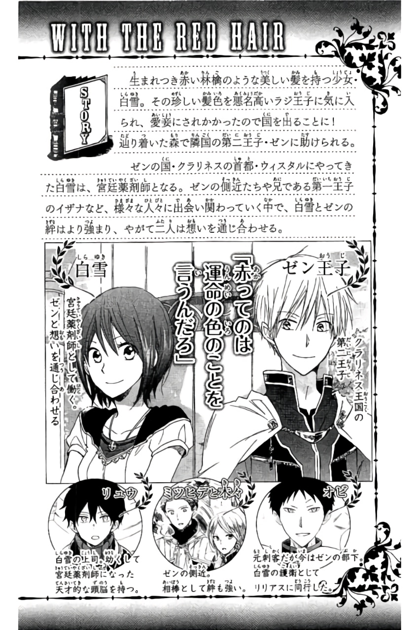 akagami-no-shirayukihime - Chapter: 66