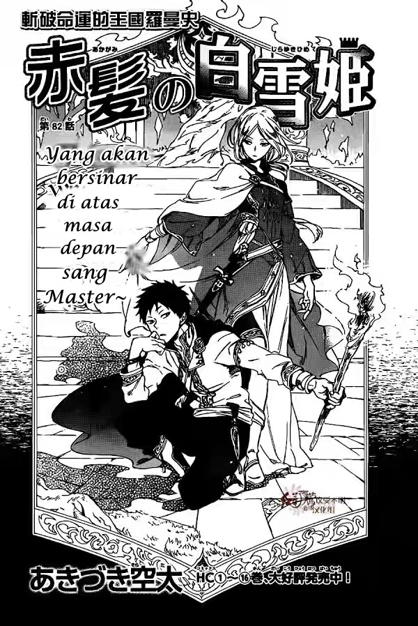 akagami-no-shirayukihime - Chapter: 82