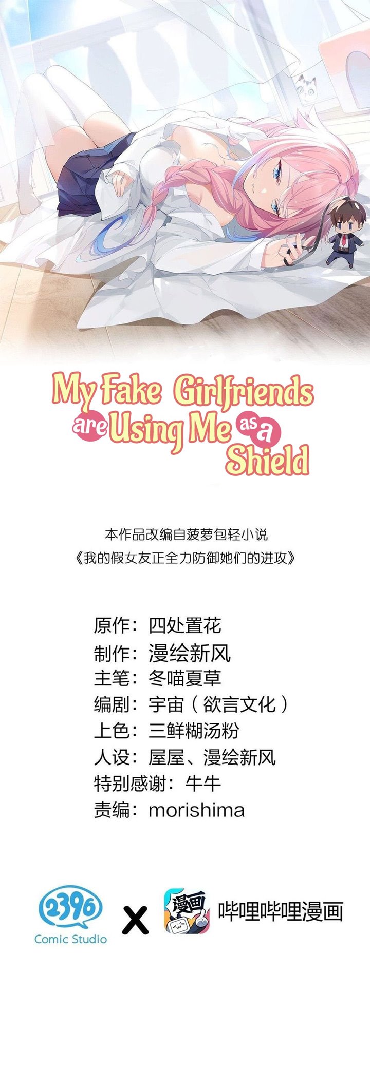 my-fake-girlfriends-are-using-me-as-a-shield - Chapter: 20.5