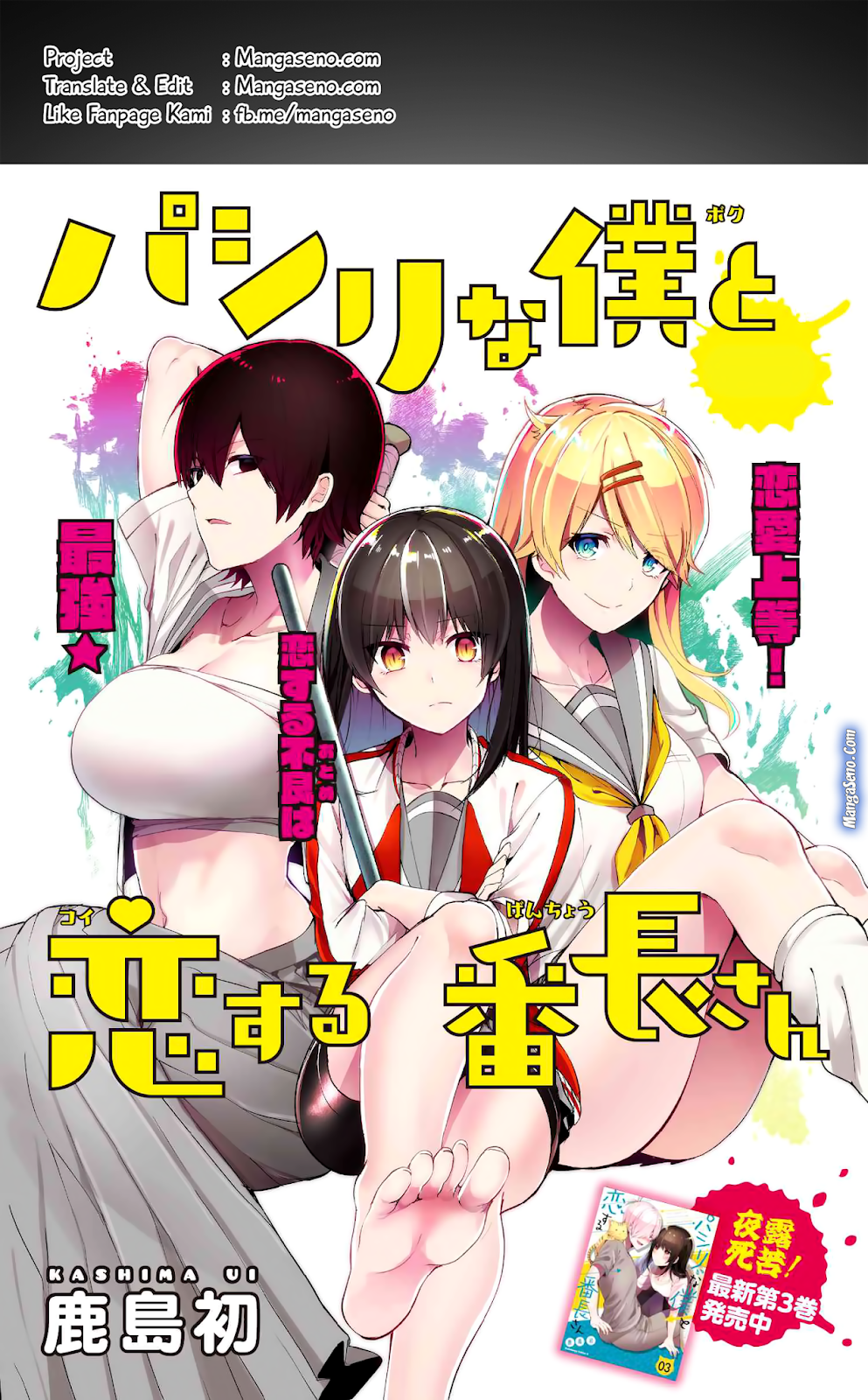 pashiri-na-boku-to-koisuru-banchou-san - Chapter: 35