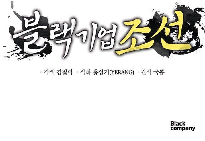 black-corporation-joseon - Chapter: 29