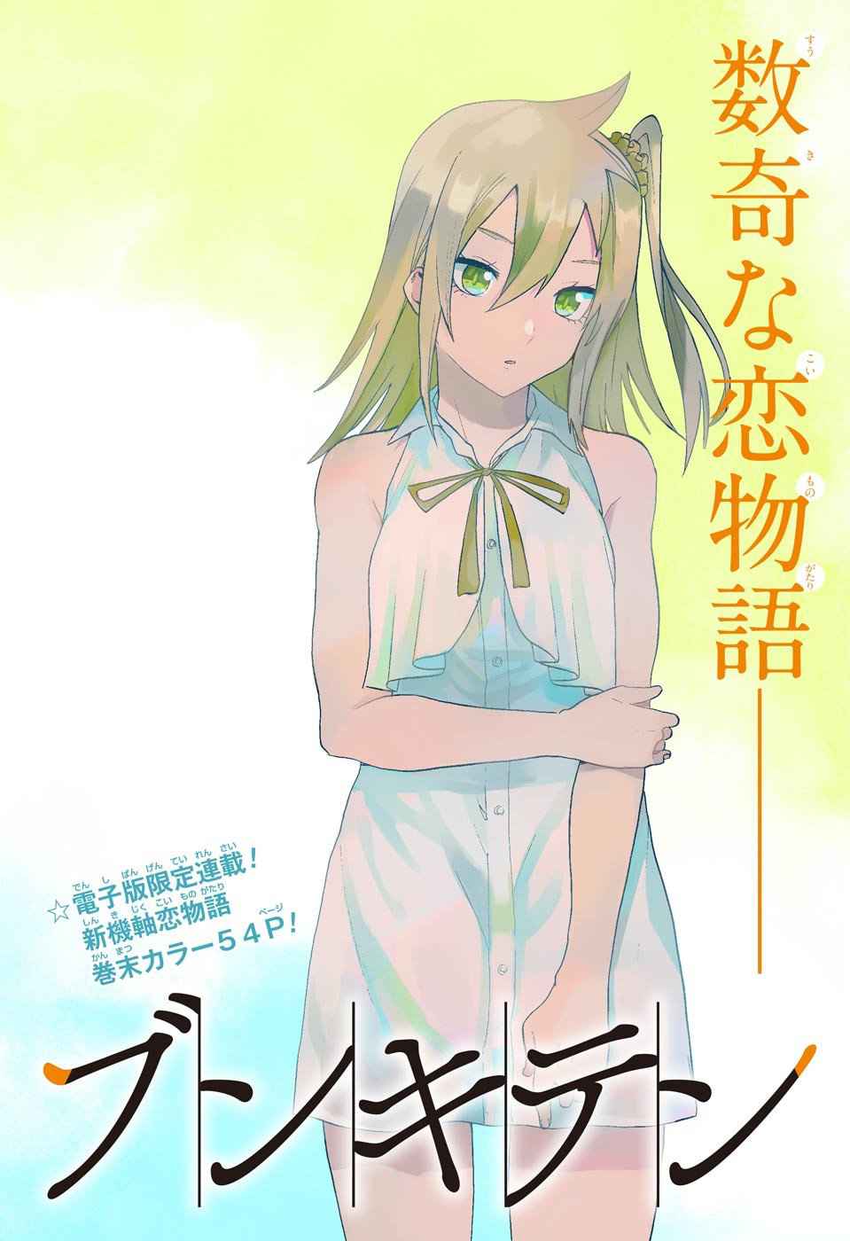 bunkiten - Chapter: 1