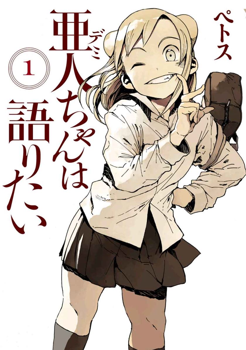 demi-chan-wa-kataritai - Chapter: 1
