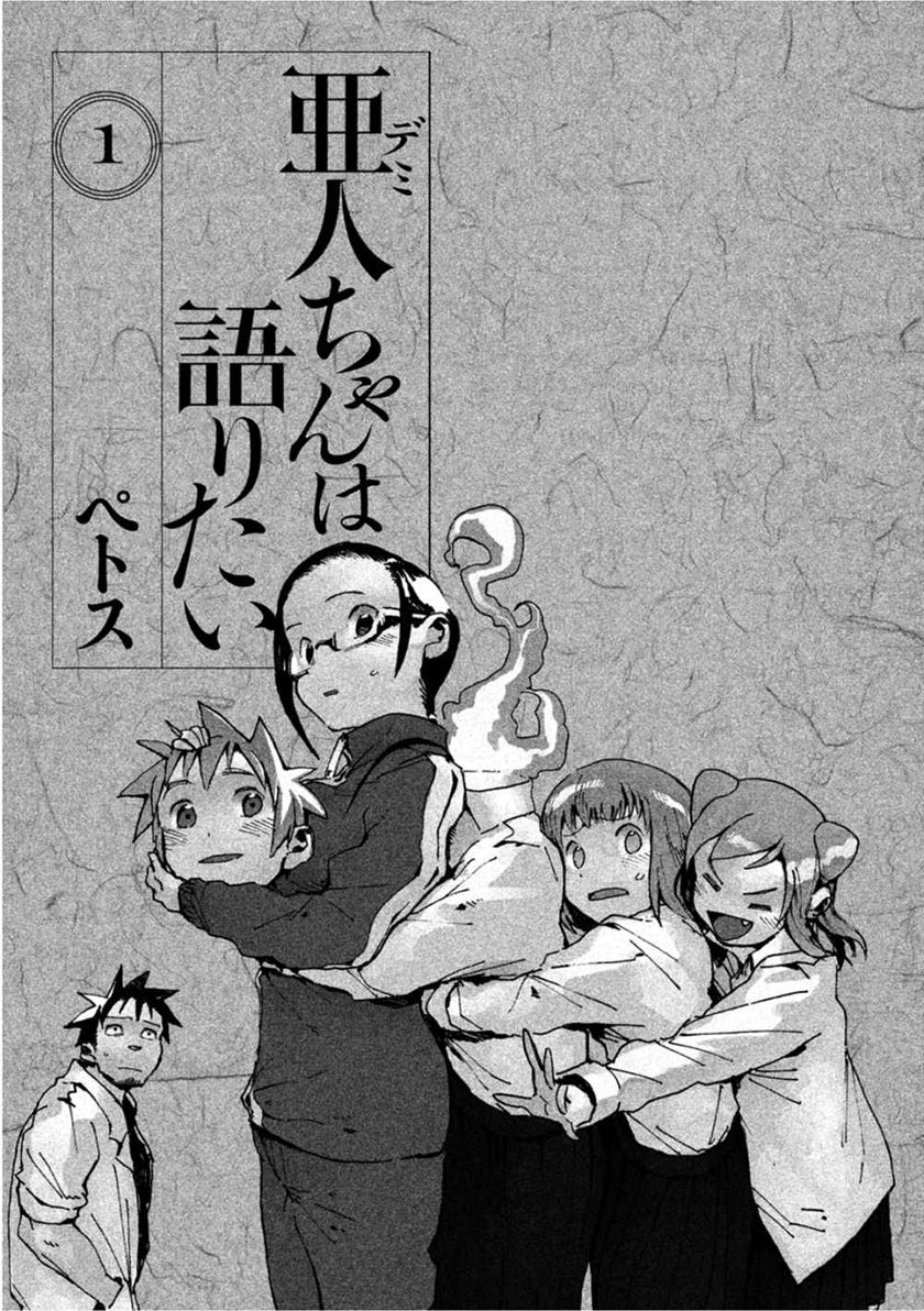 demi-chan-wa-kataritai - Chapter: 1