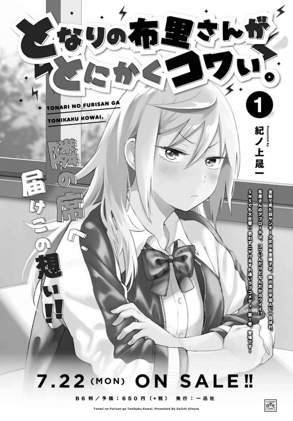 tonari-no-furi-san-ga-tonikaku-kowai - Chapter: 7