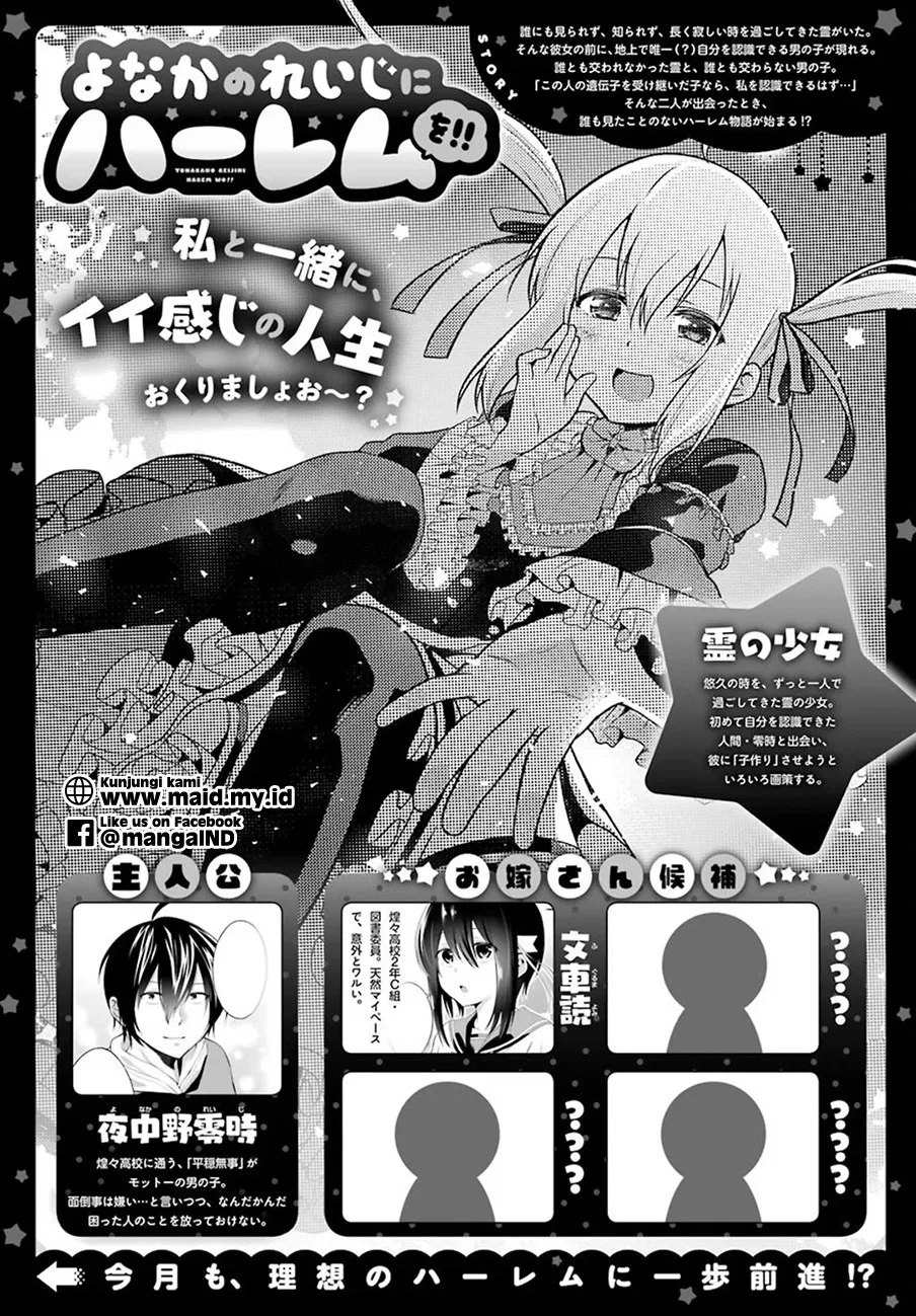 yonakano-reiji-ni-harem-wo - Chapter: 02