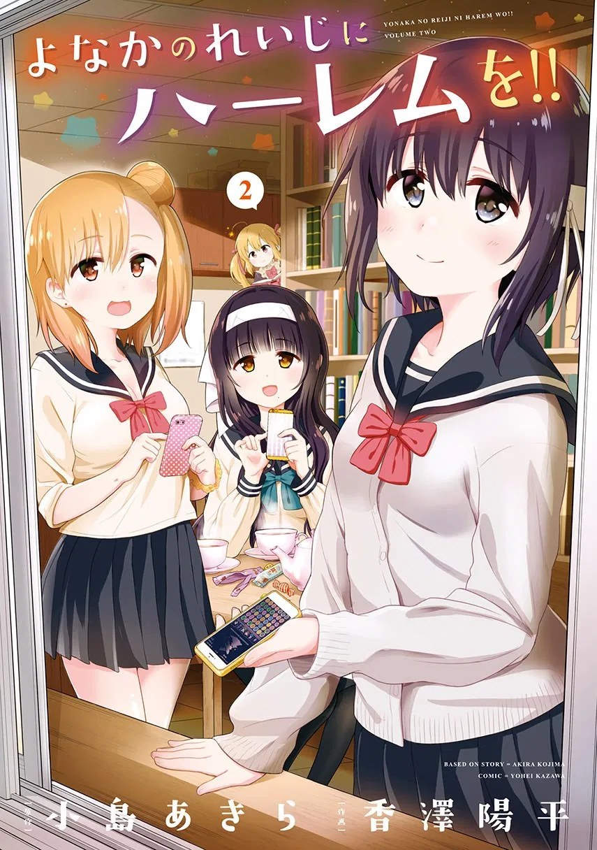 yonakano-reiji-ni-harem-wo - Chapter: 07