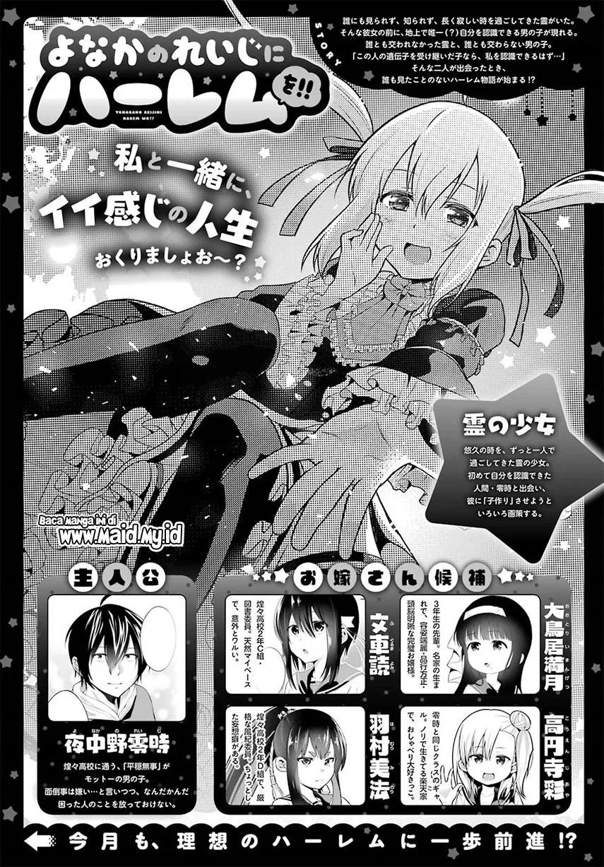 yonakano-reiji-ni-harem-wo - Chapter: 07