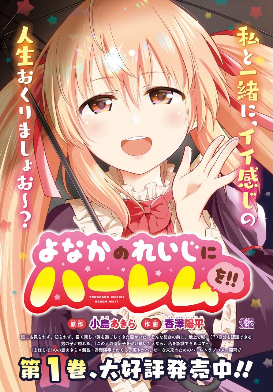 yonakano-reiji-ni-harem-wo - Chapter: 08