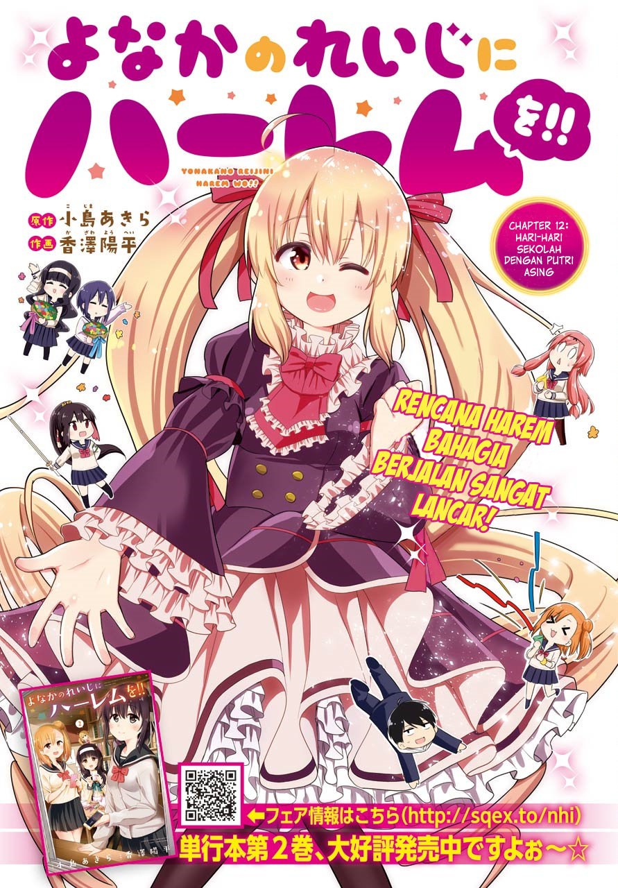 yonakano-reiji-ni-harem-wo - Chapter: 12
