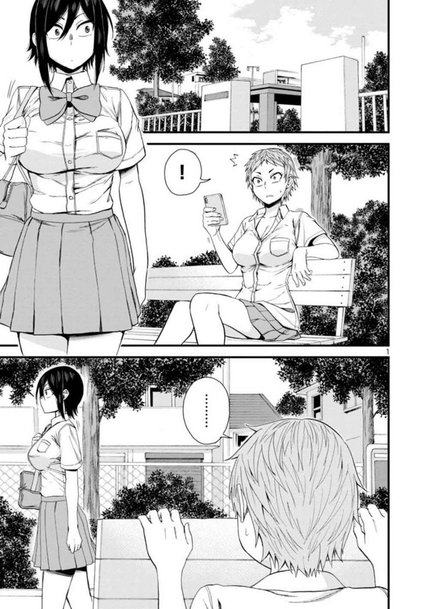 hitomi-chan-is-shy-with-strangers - Chapter: 23