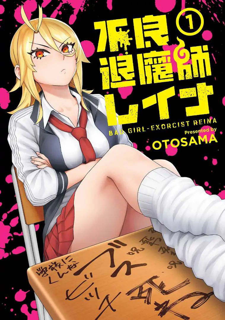 furyou-taimashi-reina - Chapter: 1