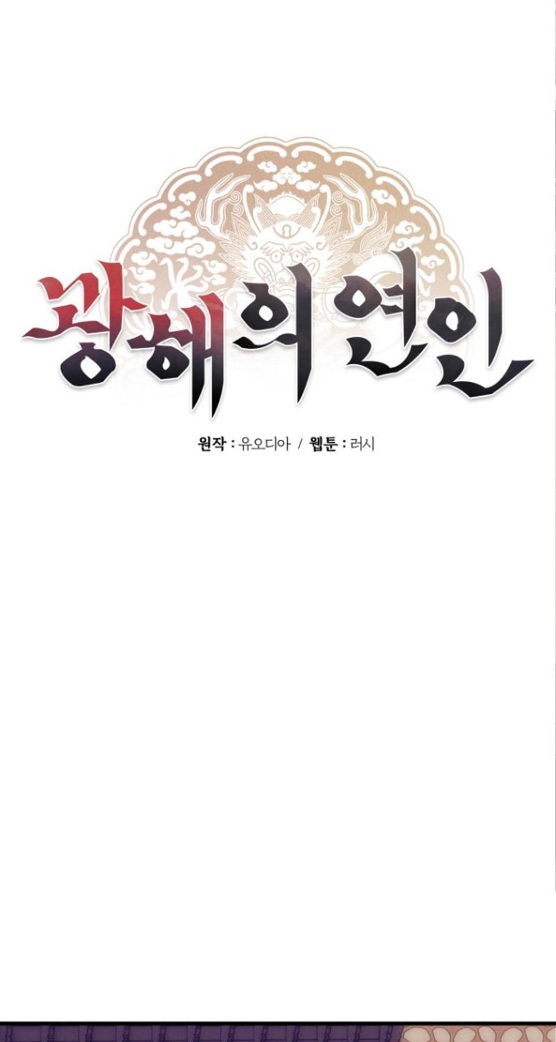 gwanghaes-lover - Chapter: 16