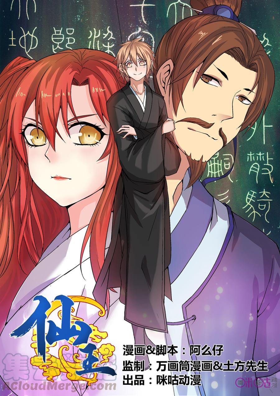 fairy-king - Chapter: 18