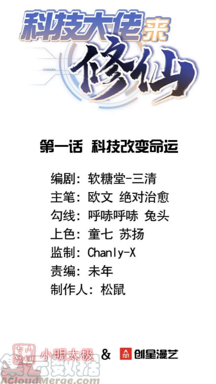 tech-giant-come-to-cultivate - Chapter: 2