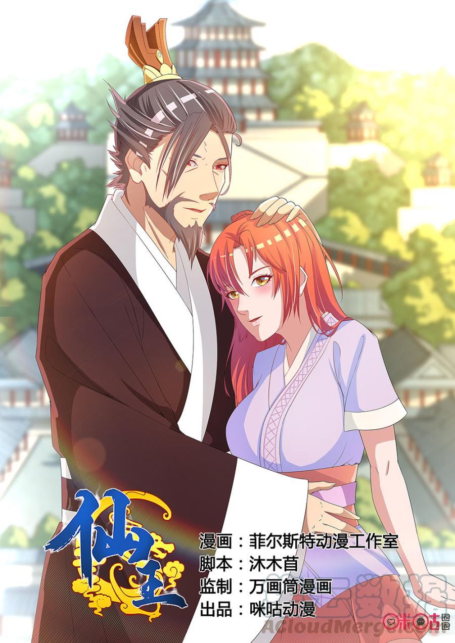 fairy-king - Chapter: 37