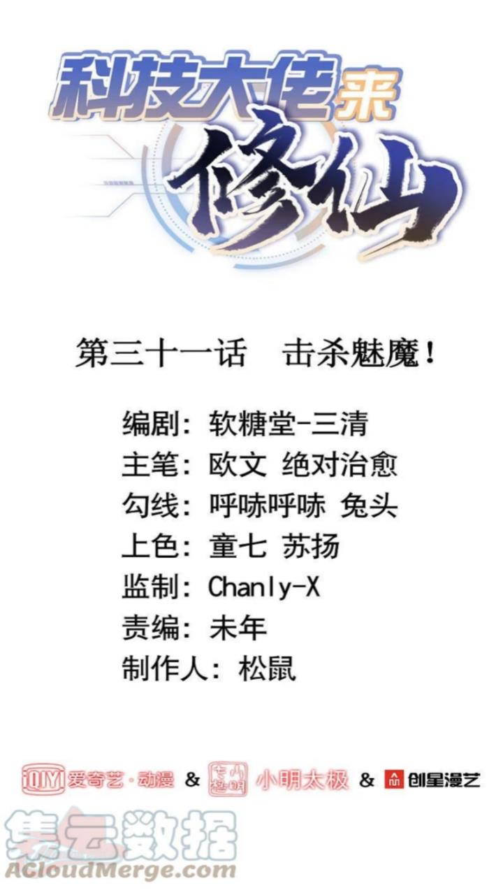tech-giant-come-to-cultivate - Chapter: 32