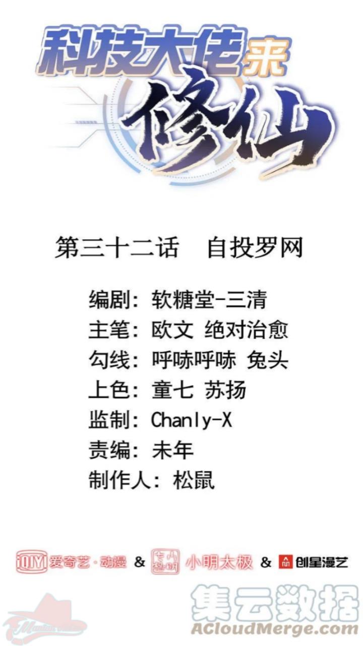 tech-giant-come-to-cultivate - Chapter: 33
