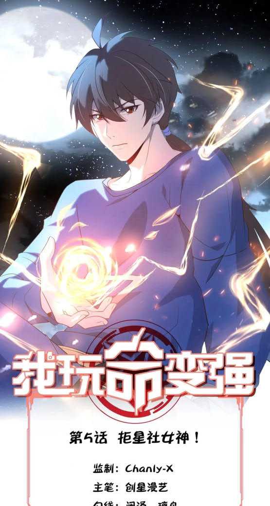 im-desperate-to-get-stronger - Chapter: 5