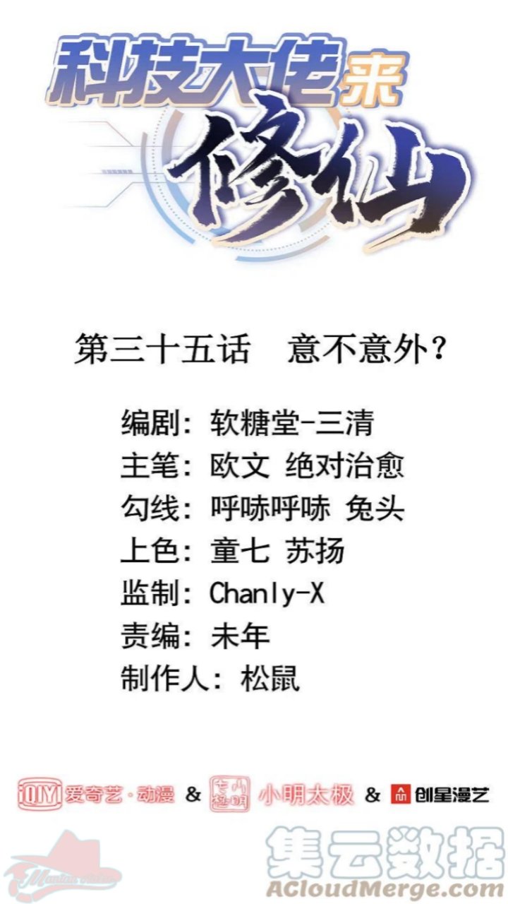 tech-giant-come-to-cultivate - Chapter: 36