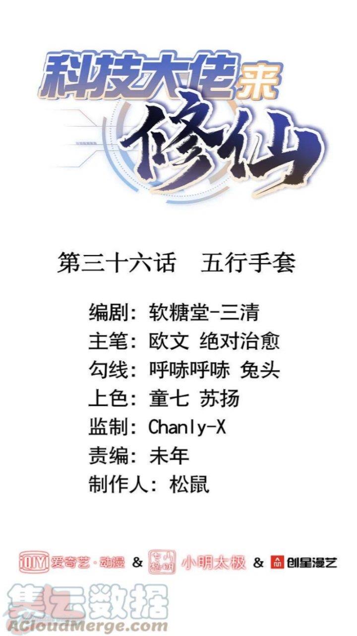 tech-giant-come-to-cultivate - Chapter: 37