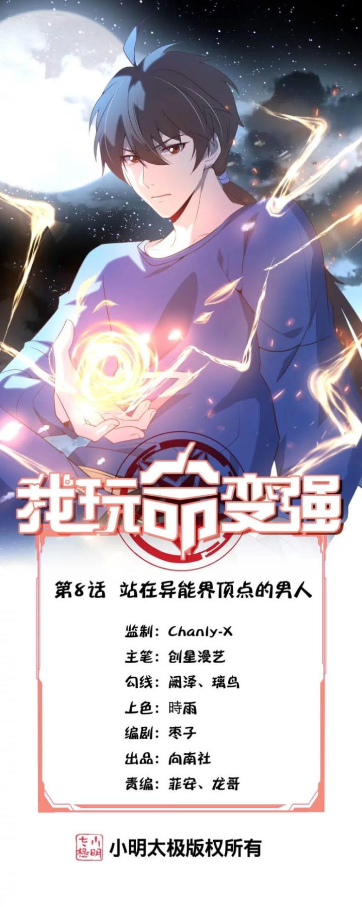 im-desperate-to-get-stronger - Chapter: 8