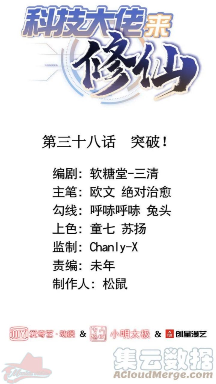 tech-giant-come-to-cultivate - Chapter: 39