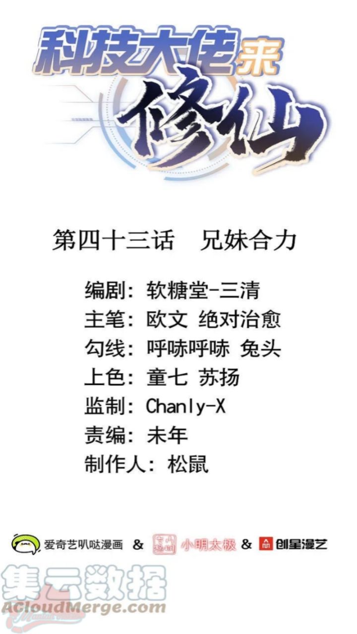 tech-giant-come-to-cultivate - Chapter: 44