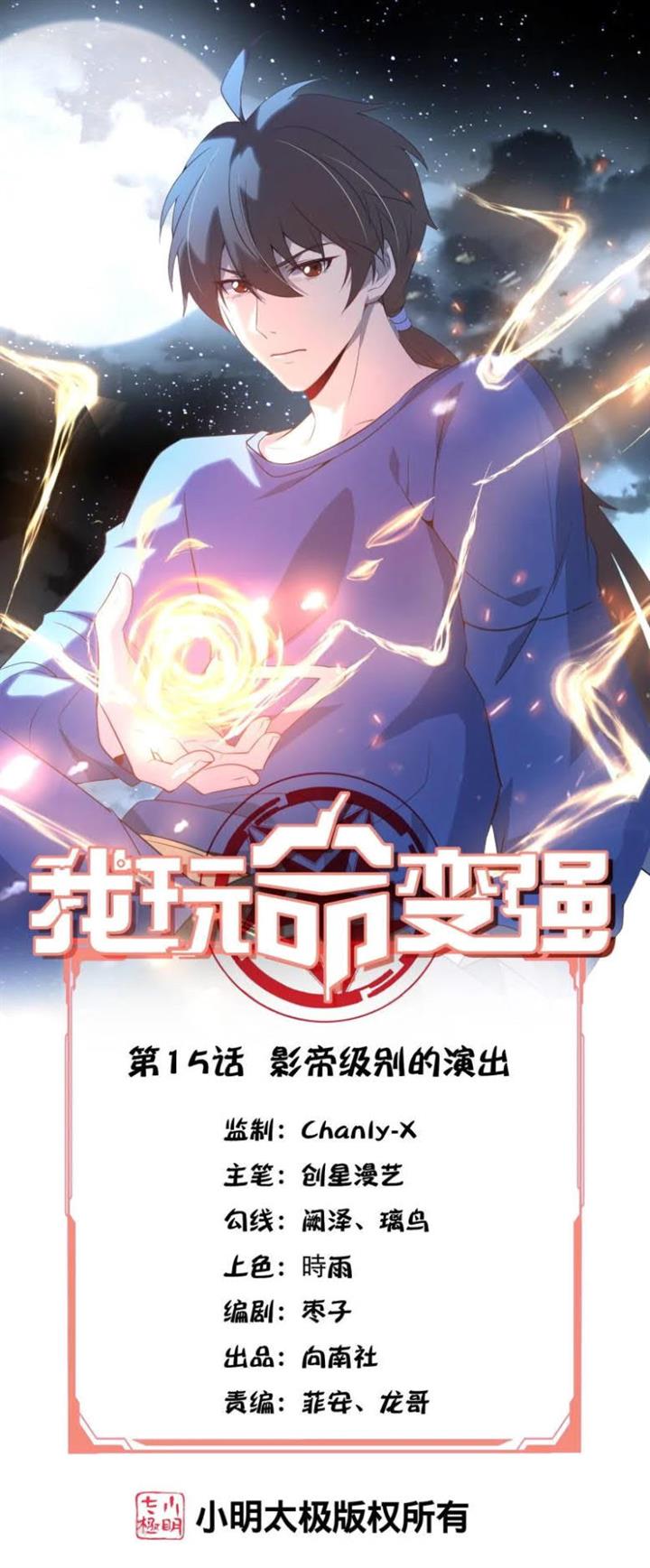 im-desperate-to-get-stronger - Chapter: 15