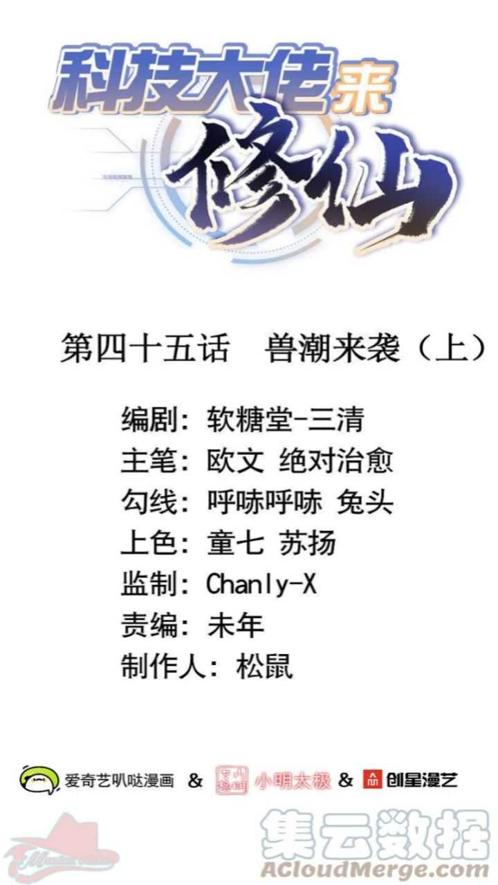 tech-giant-come-to-cultivate - Chapter: 46