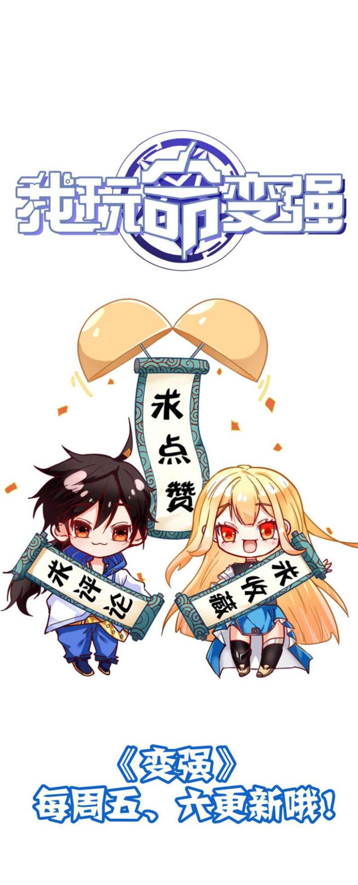 im-desperate-to-get-stronger - Chapter: 17