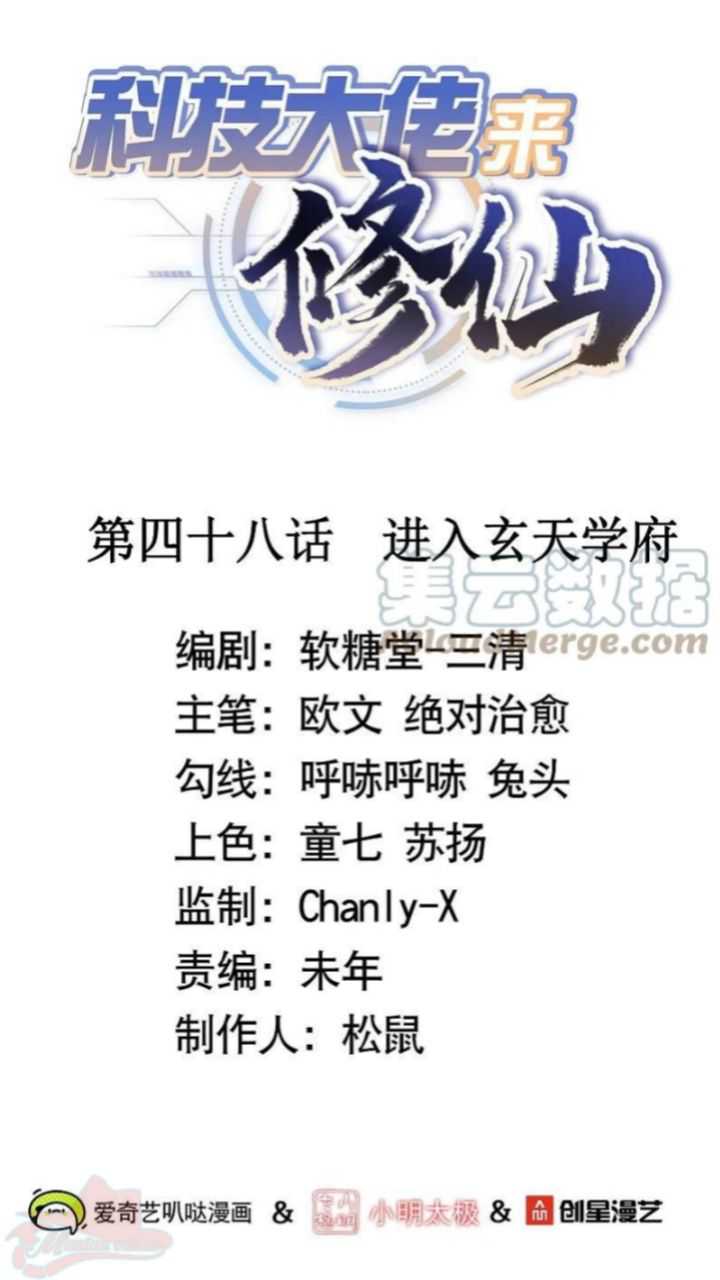 tech-giant-come-to-cultivate - Chapter: 49