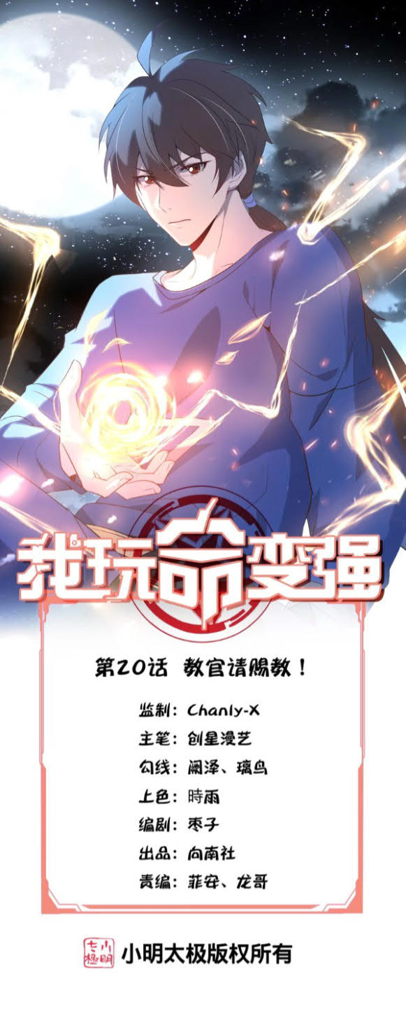 im-desperate-to-get-stronger - Chapter: 20