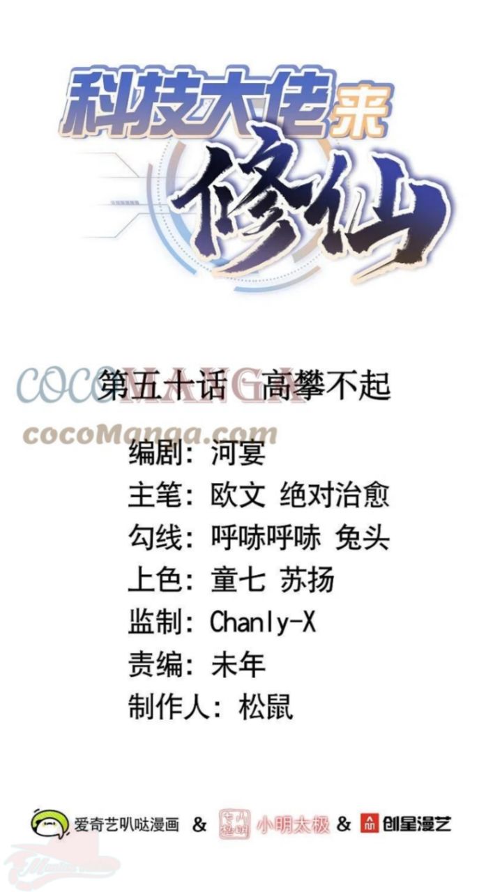 tech-giant-come-to-cultivate - Chapter: 50