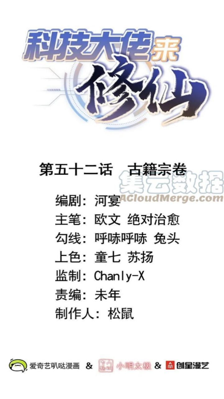 tech-giant-come-to-cultivate - Chapter: 52