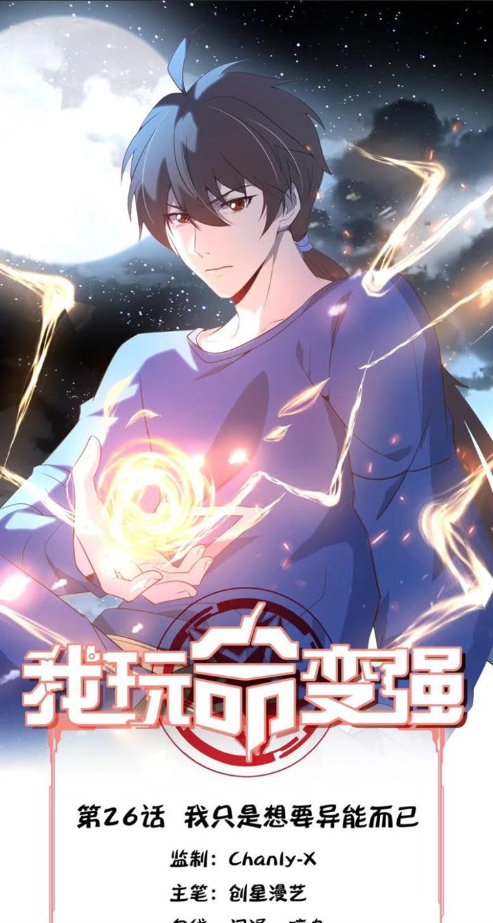 im-desperate-to-get-stronger - Chapter: 26