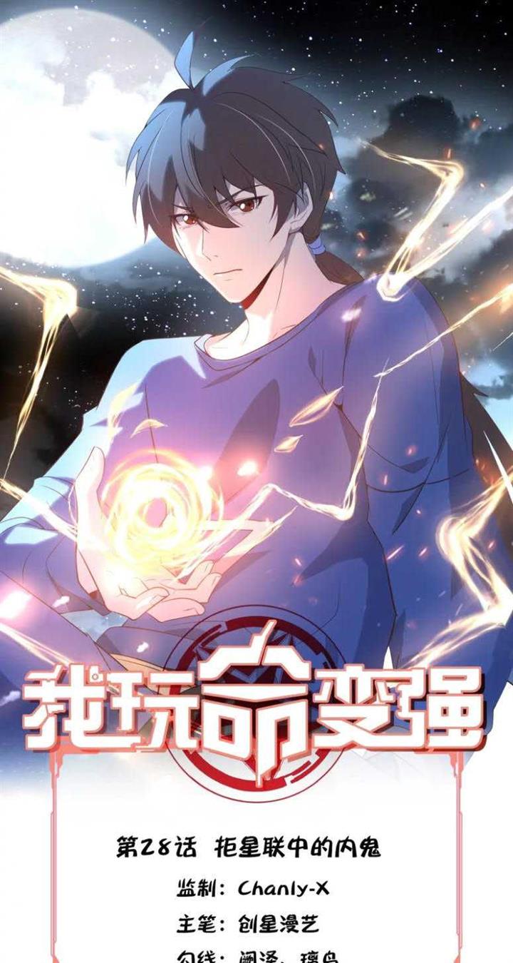 im-desperate-to-get-stronger - Chapter: 28