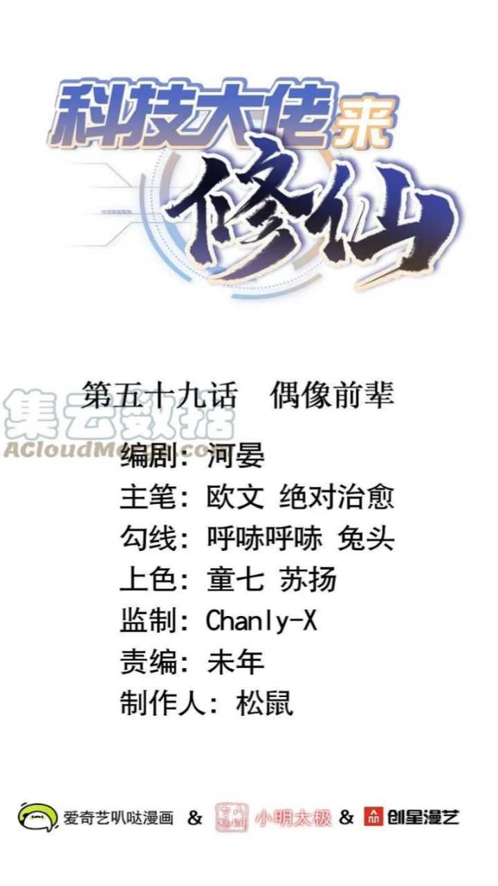 tech-giant-come-to-cultivate - Chapter: 59