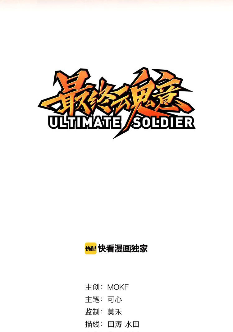 ultimate-soldier - Chapter: 5